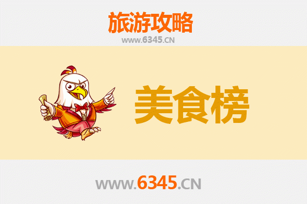 南昌新建美食排行榜前十名：资深博主带你寻味地道赣菜