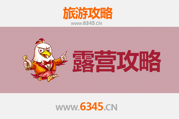 南昌新建周边露营胜地全攻略：自然野趣与星空下的诗意栖息